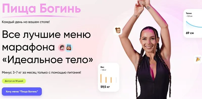 Скачать курс «Пища богинь (Валерия Чекалина)» — слив курса