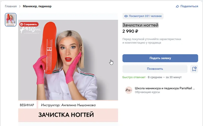 Скачать курс «[Parisnail] Зачистки ногтей (Ангелина Нышонкова)» — слив курса