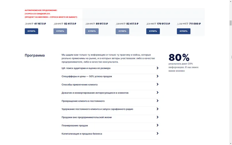 Скачать курс «2 в 1 Антикризисное предложение. Продукт на миллион + Sales & Marketing. Спроса много не бывает  (Алина Уколова)» — слив курса