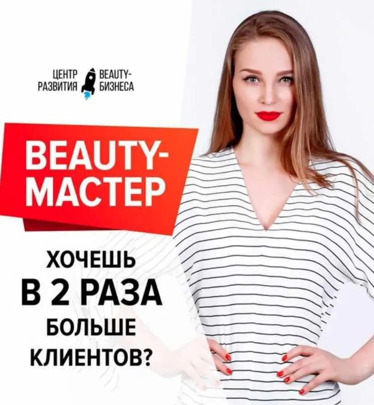 Скачать курс «Тренинг Богатый beauty-мастер (Юлианна Бондаренко)» — слив курса