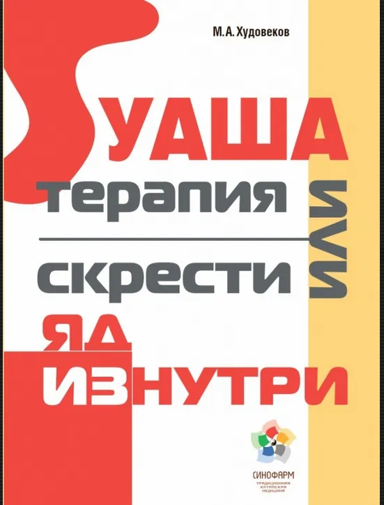 Обложка курса «Гуаша терапия или скрести яд изнутри (Михаил Худовеков)»
