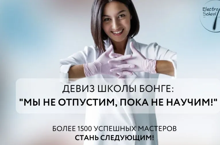 Скачать курс «Электроэпиляция. Тариф Profi. 26 поток (Кристина Бонге)» — слив курса
