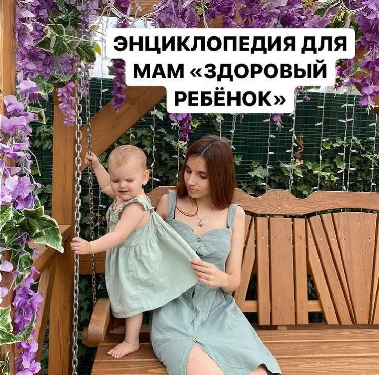 Скачать курс «Энциклопедия для мам Здоровый ребенок (Алиса Басеева)» — слив курса