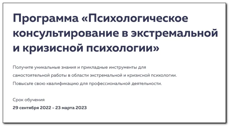 Скачать курс «[psy2.0] Психологическое консультирование в экстремальной и кризисной психологии (Михаил Филяев)» — слив курса