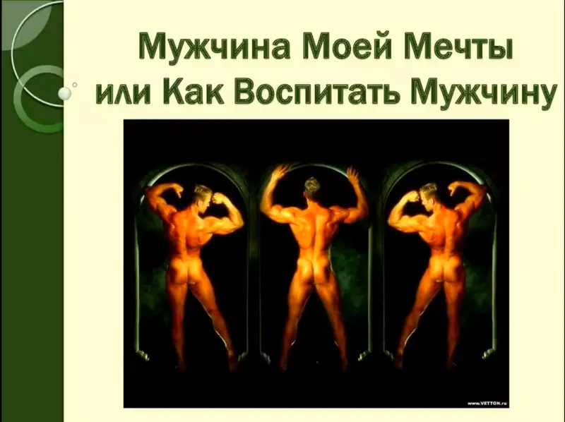 Скачать курс «Мужчина моей мечты (Ирина Юр)» — слив курса