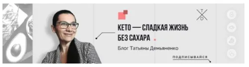 Скачать курс «Кето-диета: едим до сыта и худеем. Транскрибация (Татьяна Демьяненко)» — слив курса