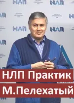 Скачать курс «Боевое НЛП. Темная Триада 3.0 (Михаил Пелехатый, Юрий Чекчурин)» — слив курса