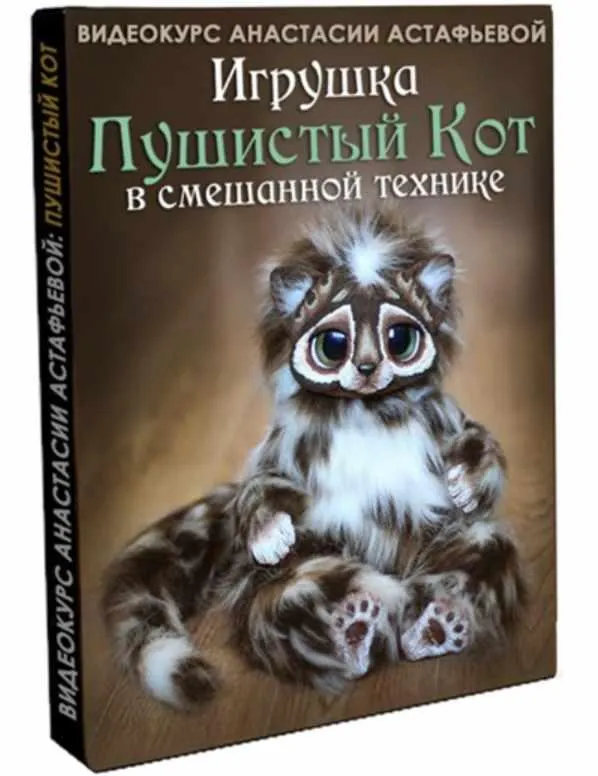 Скачать курс «Видеокурс: Пушистый кот в смешанной технике (Анастасия Астафьева)» — слив курса
