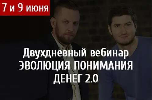 Скачать курс «[Арканум] Эволюция понимания денег 2.0 (июнь 2018) (Алексей Похабов)» — слив курса
