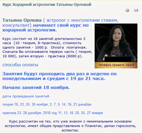 Скачать курс «Хорарная Астрология 3 (Татьяна Орлова)» — слив курса