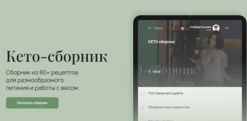 Скачать курс «Кето-сборник (Лилия Воронкова)» — слив курса