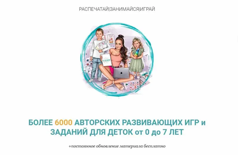 Скачать курс «Сборник развивающих заданий (Анастасия Дударь)» — слив курса