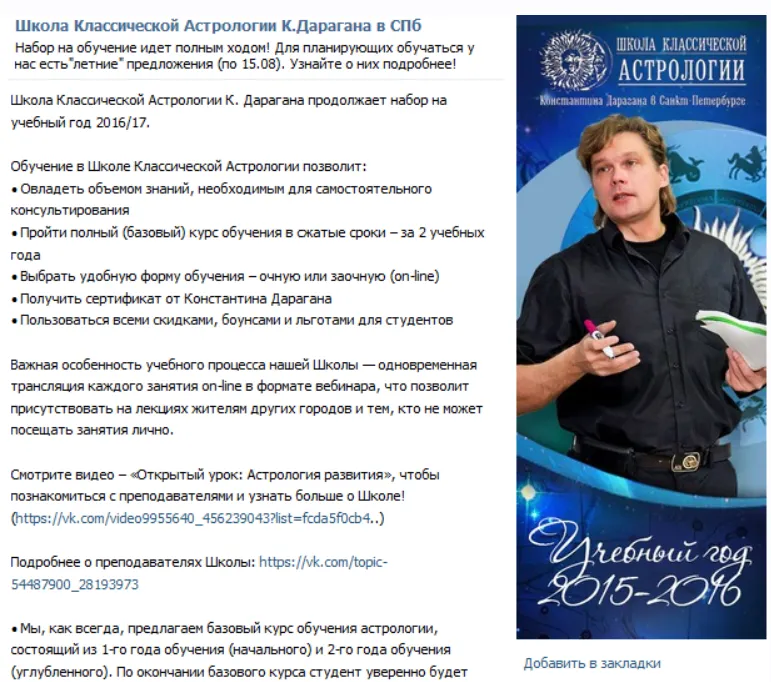Скачать курс «[Школа Константина Дарагана] Базовая Астрология. 1 курс. Часть 2 из 8 (Константин Дараган)» — слив курса