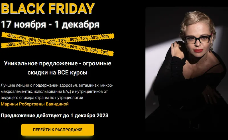Скачать курс «PRO Здоровье (Марина Баяндина)» — слив курса