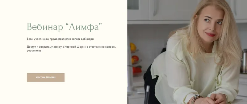 Скачать курс «Лимфа (Карина Шарин)» — слив курса