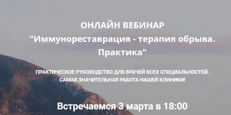 Скачать курс «[detoxkafa] Иммунореставрация - терапия обрыва. Практика (Игорь Кауфман)» — слив курса