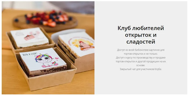 Скачать курс «[lanakaznovskaya] Клуб любителей открыток и сладостей. Расширенный курс 2022 (Лана Казновская)» — слив курса