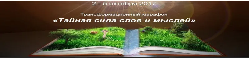 Скачать курс «[Сила Мысли] Тайная сила слов и мыслей 2017. Пакет VIP (Алена Краснова)» — слив курса