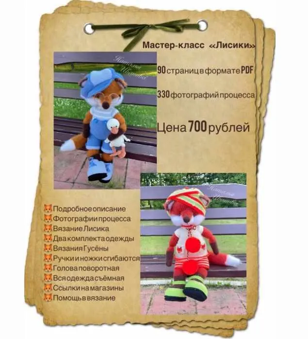Скачать курс «Лисики (Наталья Иванова)» — слив курса