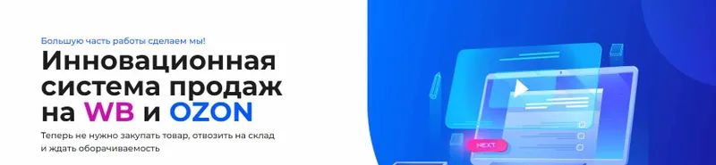 Скачать курс «[Dropshipbox] Инновационная система продаж на WB и Ozon. Тариф Наставничество и доступ на платформу для новичков (Иван Чилов)» — слив курса