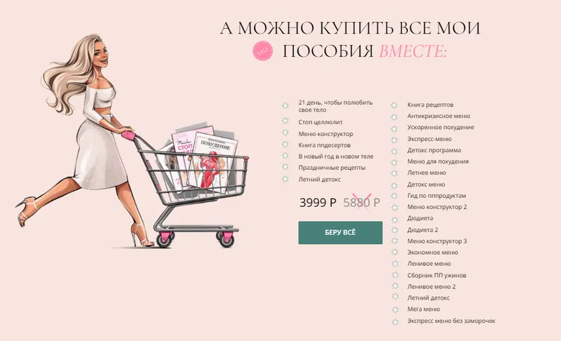 Скачать курс «[boltalka_na_pp] Пакет Все меню (Юна Витковская)» — слив курса