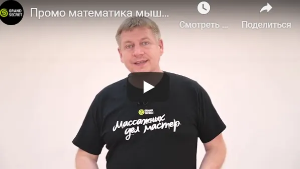 Скачать курс «[Grand Secret] Математика мышц и остеопатия в массаже (Максим Волков)» — слив курса