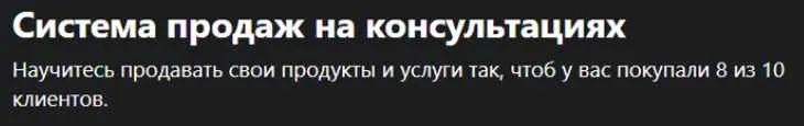 Скачать курс «[Udemy] Система продаж на консультациях (Павел Бибик)» — слив курса