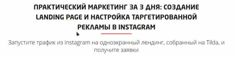 Скачать курс «[Convert Monster] Практический маркетинг за 3 дня (2020)» — слив курса