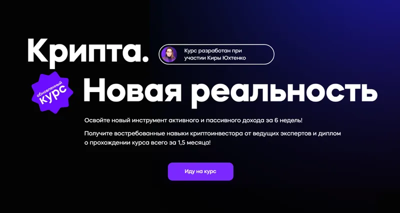 Скачать курс «[InvestFuture] Крипта. Новая реальность. Обновленный курс. Тариф Я сам (Дмитрий Смирнов)» — слив курса