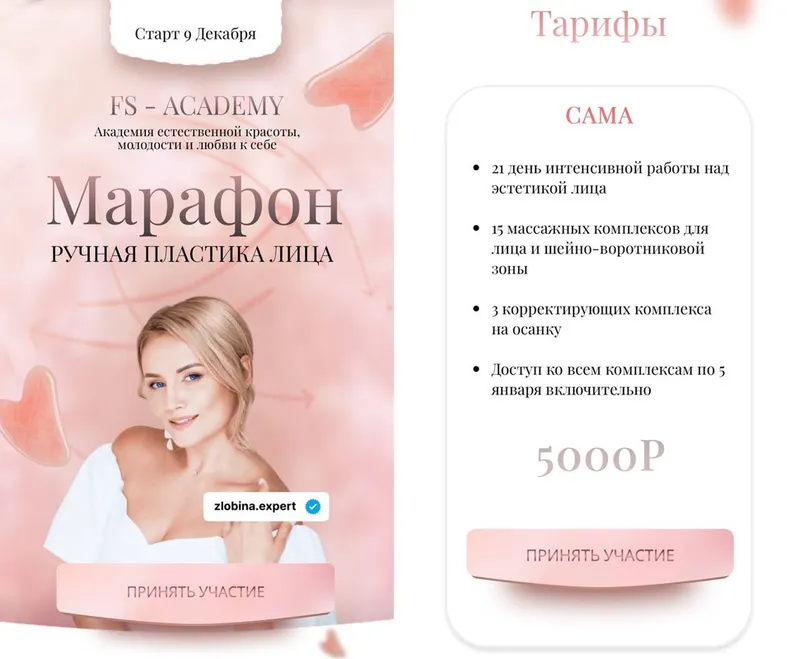 Скачать курс «Марафон Ручная пластика лица. Тариф Я Сама (Юлия Злобина)» — слив курса