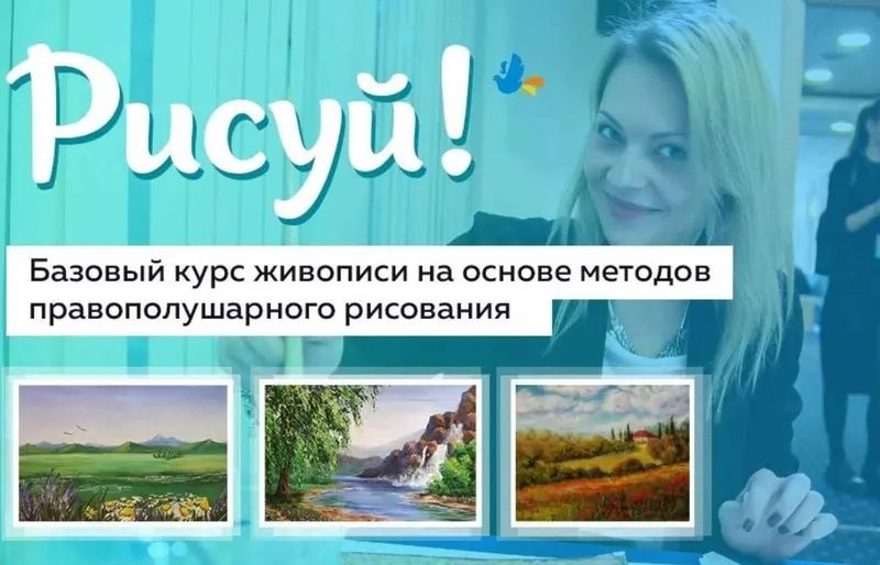 Скачать курс «Базовый курс живописи на основе методов правополушарного рисования (Наташа Йорк)» — слив курса