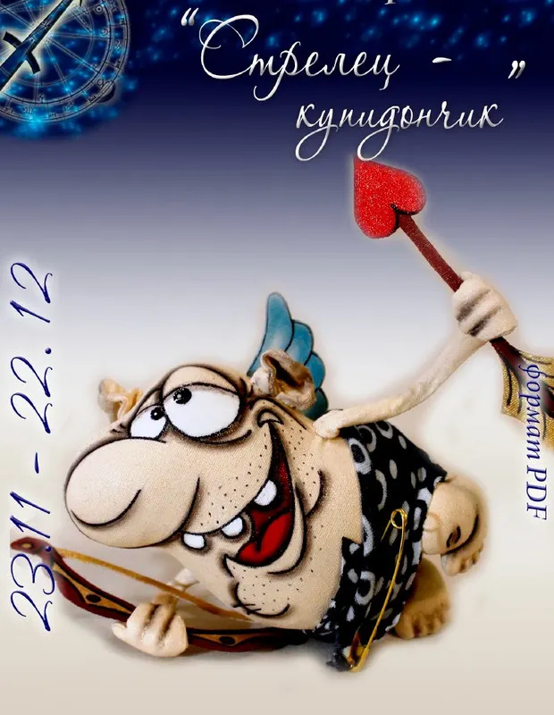 Скачать курс «[Игрушка]  Мастер-класс "Стрелец-купидон." Серия: Знаки зодиака (Людмила Набиуллина)» — слив курса