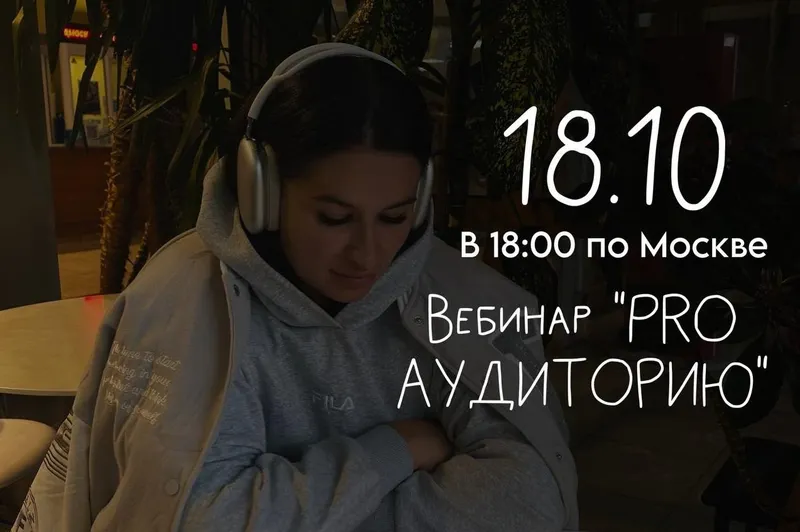 Скачать курс «Вебинар Pro аудиторию (Мария Гаврилюк)» — слив курса