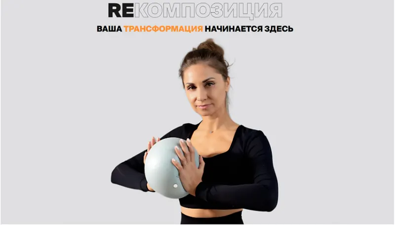 Скачать курс «[Bullet Fitness] Reкомпозиция. Тариф Стандарт (Валентина Пуляхина)» — слив курса