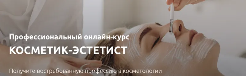 Скачать курс «[Аюна] Косметик-эстетист. Обновленный (Константин Фигловский, Ксения Попова)» — слив курса