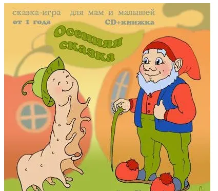 Обложка курса «Осенняя сказка (Мария Тимофеева)»