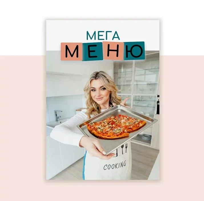 Скачать курс «[boltalka_na_pp] Мега меню (Юна Витковская)» — слив курса