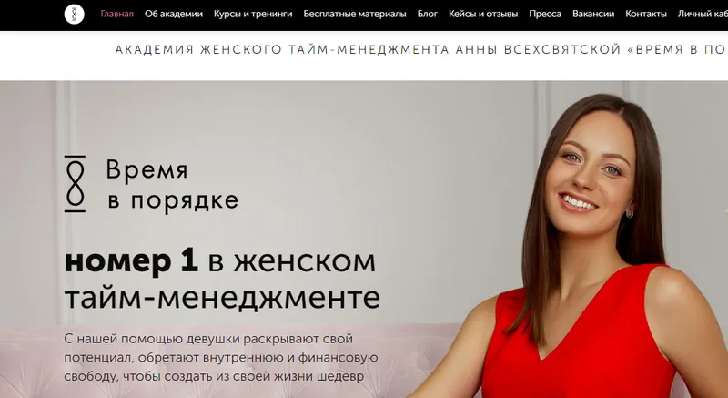 Скачать курс «[АКАДЕМИЯ ЖЕНСКОГО ТАЙМ-МЕНЕДЖМЕНТА «ВРЕМЯ В ПОРЯДКЕ»] Успеваю все (Анна Всехсвятская)» — слив курса