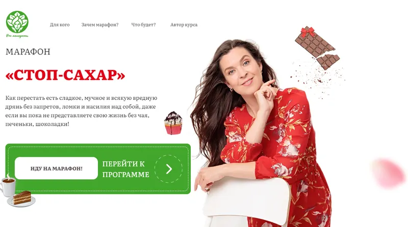Скачать курс «[academy promolodost] Марафон Стоп-Сахар (Наталья Баньяц)» — слив курса
