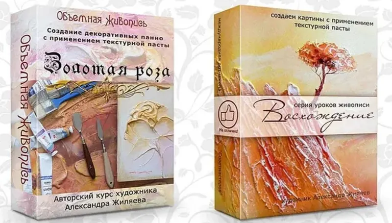 Скачать курс «Курс живописи акрилом «Золотая Роза» (Александр Жиляев)» — слив курса