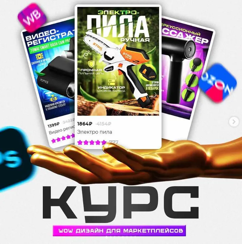 Скачать курс «WOW дизайн для маркетплейсов. Тариф Индивидуальный (Егор Благов)» — слив курса