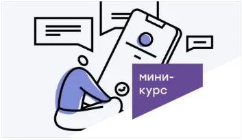 Скачать курс «Телефонные переговоры и коммуникации (Сергей Смирнов)» — слив курса