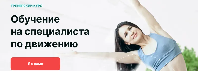 Скачать курс «[Академия МЕЛ] Обучение на специалиста по движению. Тариф Премиум 2024 (Ольга Мелякова)» — слив курса