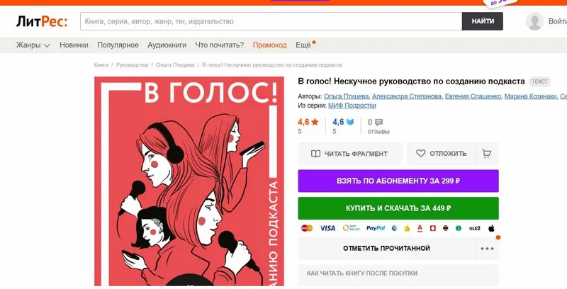 Скачать курс «В голос! Нескучное руководство по созданию подкаста. 2021 (Марина Козинаки)» — слив курса