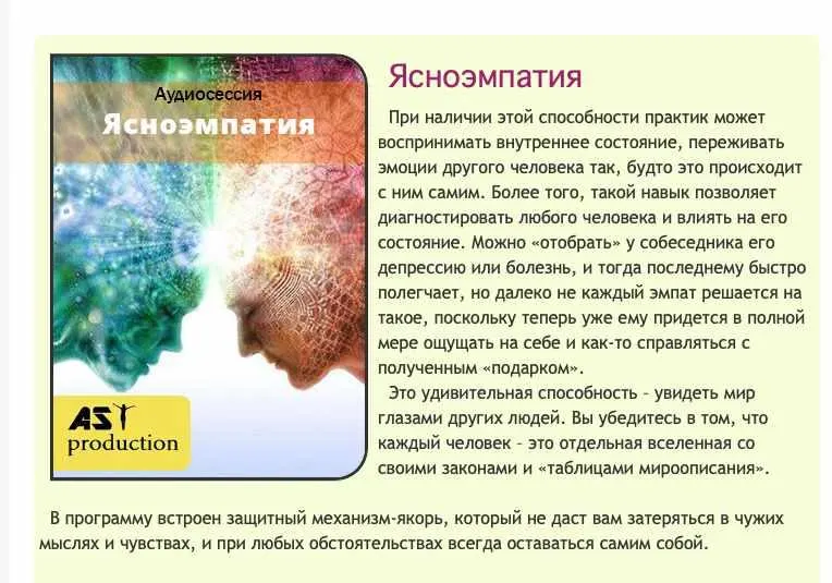 Скачать курс «Ясноэмпатия [ast production]» — слив курса