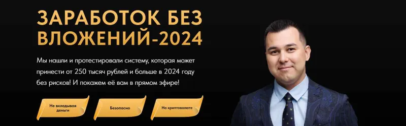 Скачать курс «Заработок без вложений 2024 (Азат Валеев)» — слив курса