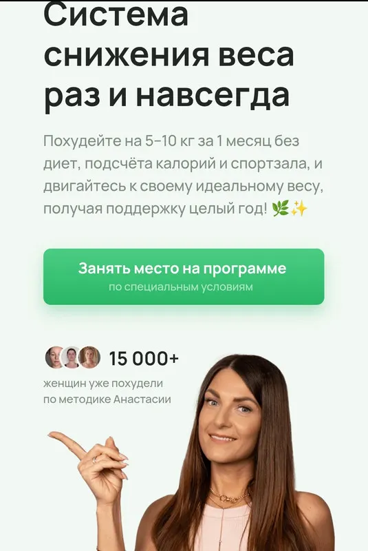 Скачать курс «Стройность и молодость. Система снижения веса раз и навсегда. Июнь 2025 (Анастасия Адоньева)» — слив курса