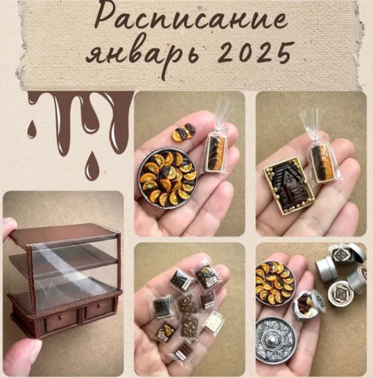 Скачать курс «[Yum-yum miniatures] Мини клуб. Январь 2025 (Анна Тысяцкая)» — слив курса