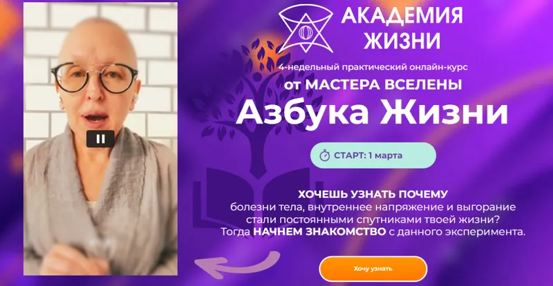 Скачать курс «[Академия жизни] Азбука Жизни. Тариф: Заочно онлайн (Мастер Вселена)» — слив курса