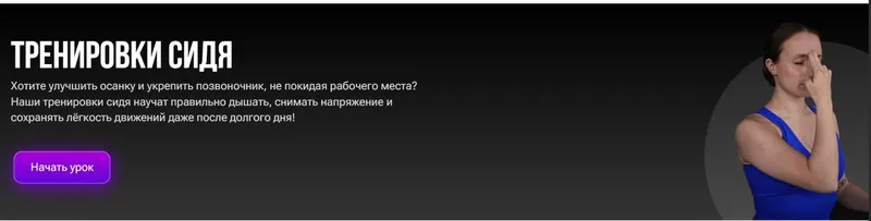 Скачать курс «Тренировки сидя (Александра Самохлебова)» — слив курса